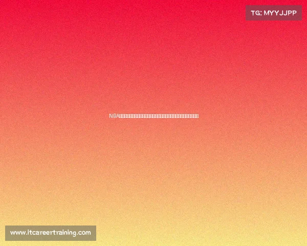 NBA今日火热赛事安排不容错过：详细赛程时间、精彩对决预告与看点前瞻