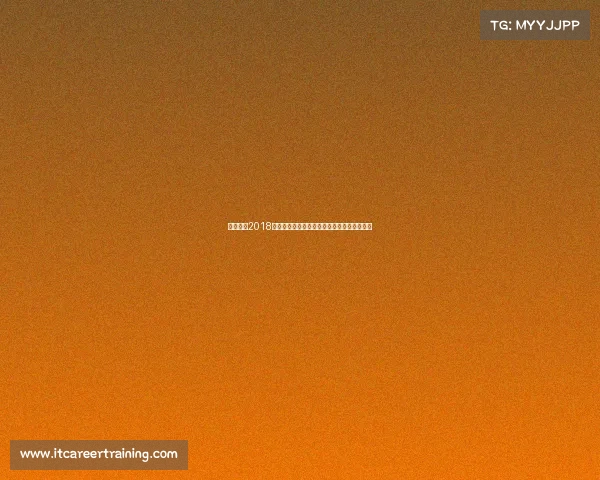 乒乓赛事2018巅峰对决激情碰撞中国军团荣耀卫冕辉煌篇章